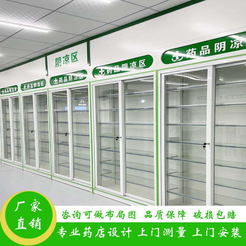 药店阴凉柜西药柜医药柜药柜药品架药房玻璃柜货架展示柜收银台