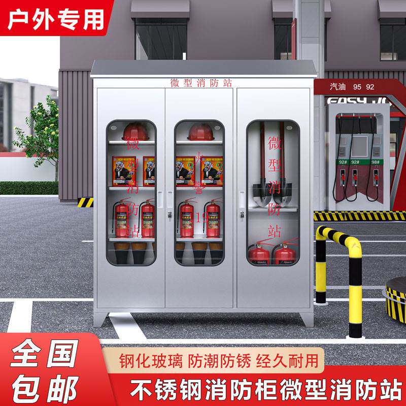 不锈钢消防柜加油站灭火器箱室内外微型消防站消防器材全套展示柜