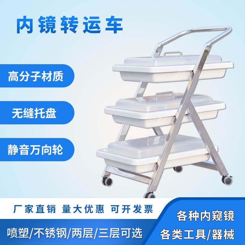 医用内窥镜转运车胃镜高分子托盘肠镜软硬镜内镜推车器械车药械车