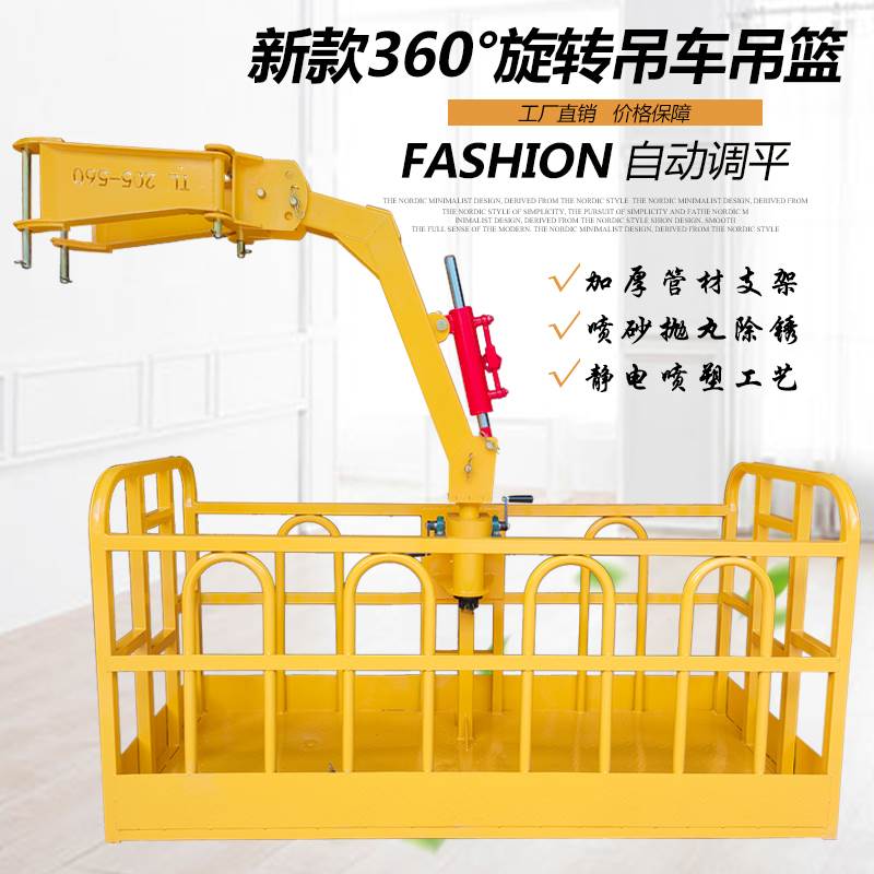 吊车吊篮吊框360度旋转总成配件起重机随车吊高空施工作业篮自动