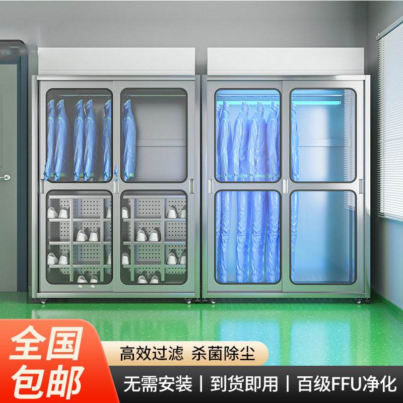 洁净衣柜304不锈钢无尘车间百级净化除尘杀菌鞋柜防静电ffu净化器