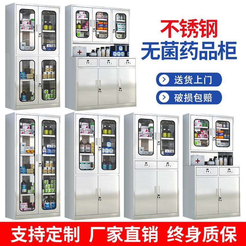 304不锈钢西药柜文件柜器械收纳柜诊所医用无菌柜抽屉药品档案柜