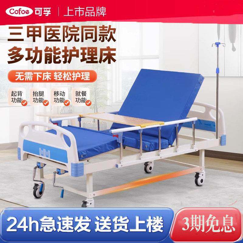 可孚护理床家庭用手摇病床瘫痪病人卧床医院养老医用床老人专用医