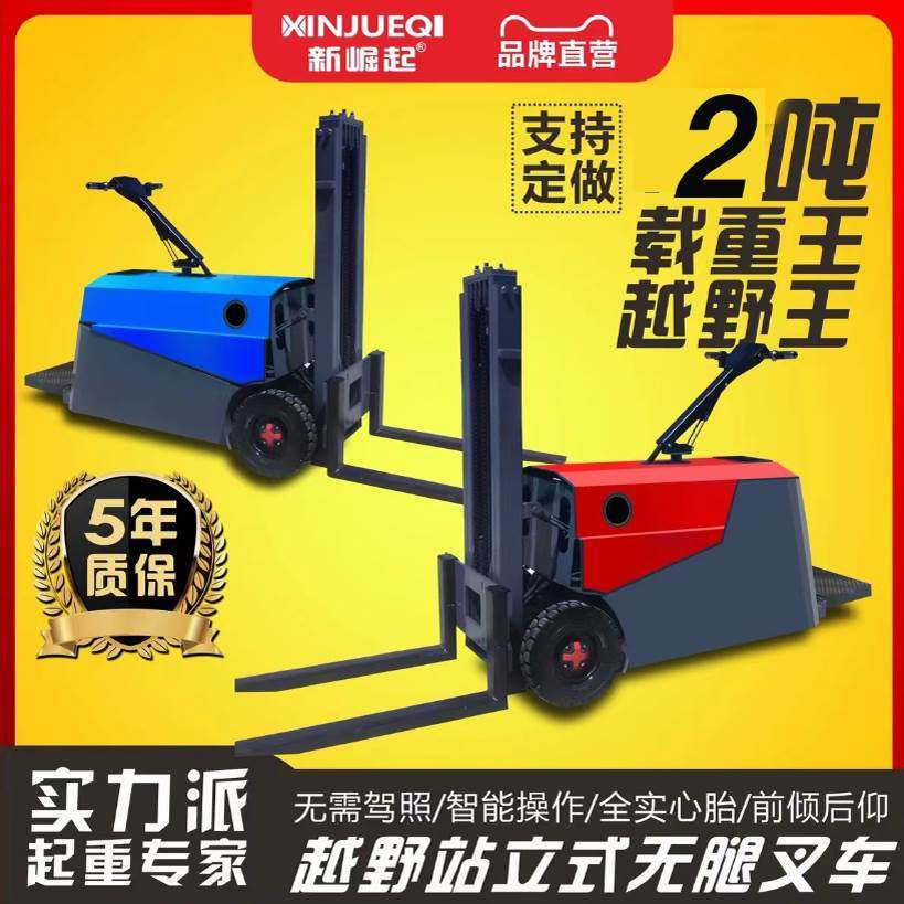 新崛起电动叉车电动堆高车电动搬运车站立式叉车
