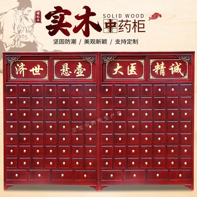 实木中药柜仿古木制经济型中草药柜中药斗柜家用中药橱中医药架