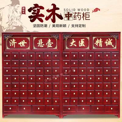 实木中药柜仿古木制经济型中草药柜中药斗柜家用中药橱中医药架