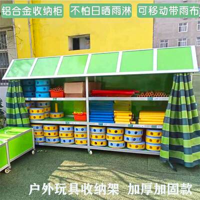 幼儿园室外玩具柜铝合金储物柜防雨布积木移动推车轮胎童车收纳架