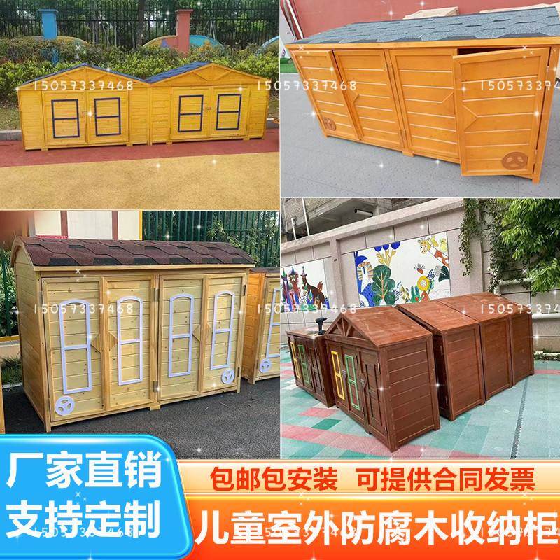 室外木质收纳柜幼儿园户外玩具柜儿童玩具收纳架体育器械储物架子