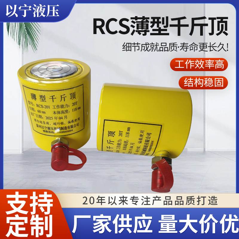 RCS薄型电动液压千斤顶RCS手动液压千斤顶分体式超薄油压起重工具