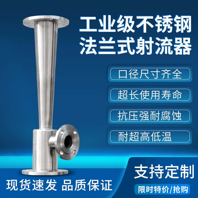文丘里射流器 304不锈钢水射器混合器管道加药法兰臭氧射流器定做