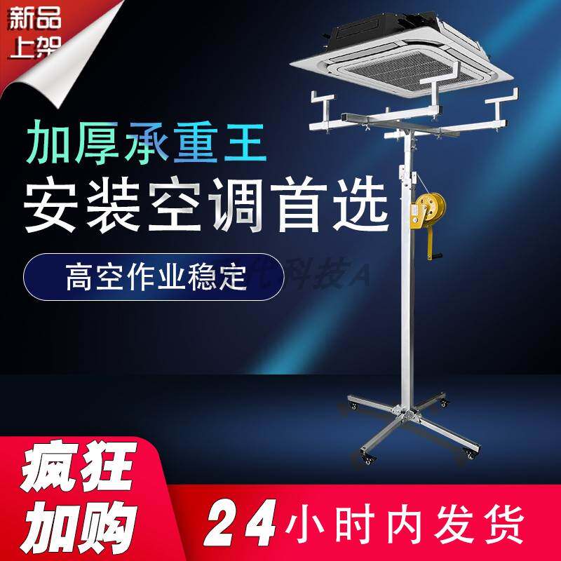 中央空调安装神器管道安装举升降机支架小型可移动托架平台便携式