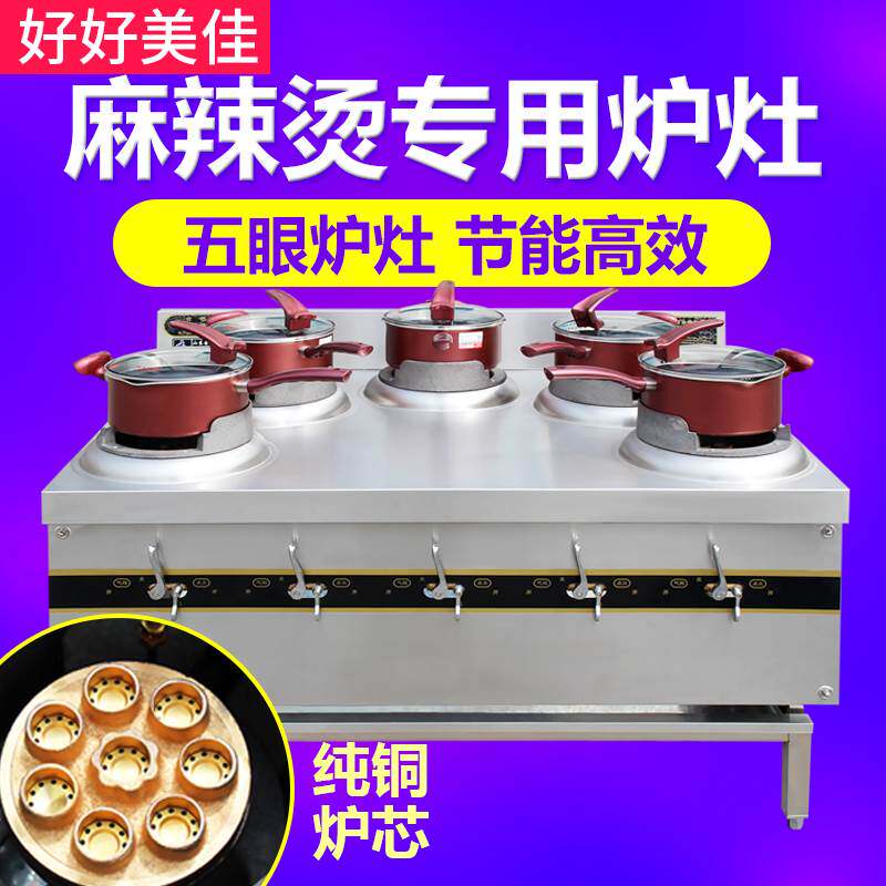 麻辣烫专用灶五眼砂锅煲仔炉五多头灶燃气灶商用新疆炒米粉地锅鸡