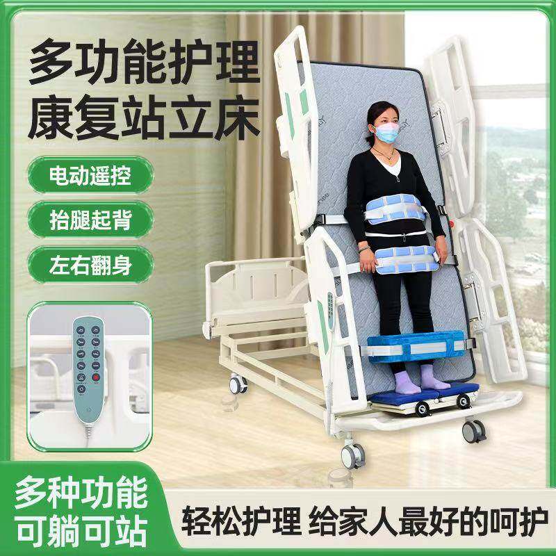 电动护理床全自动家用多功能站立翻身康复病床老人中风偏瘫起立床