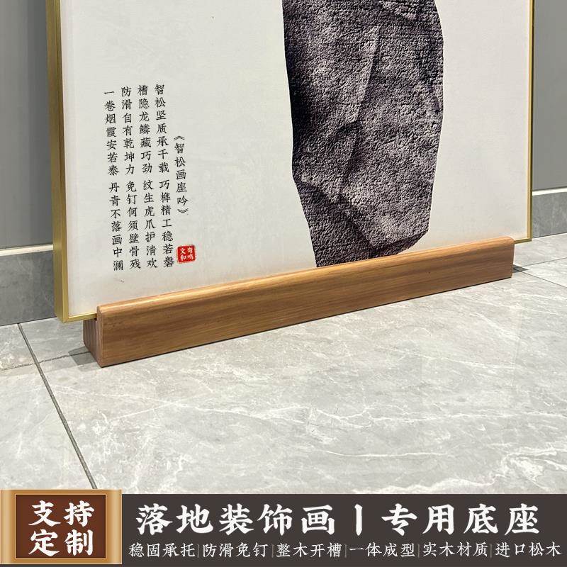 落地装饰画实木底座免打孔防滑白板神器轻奢全实木靠墙可移动画架
