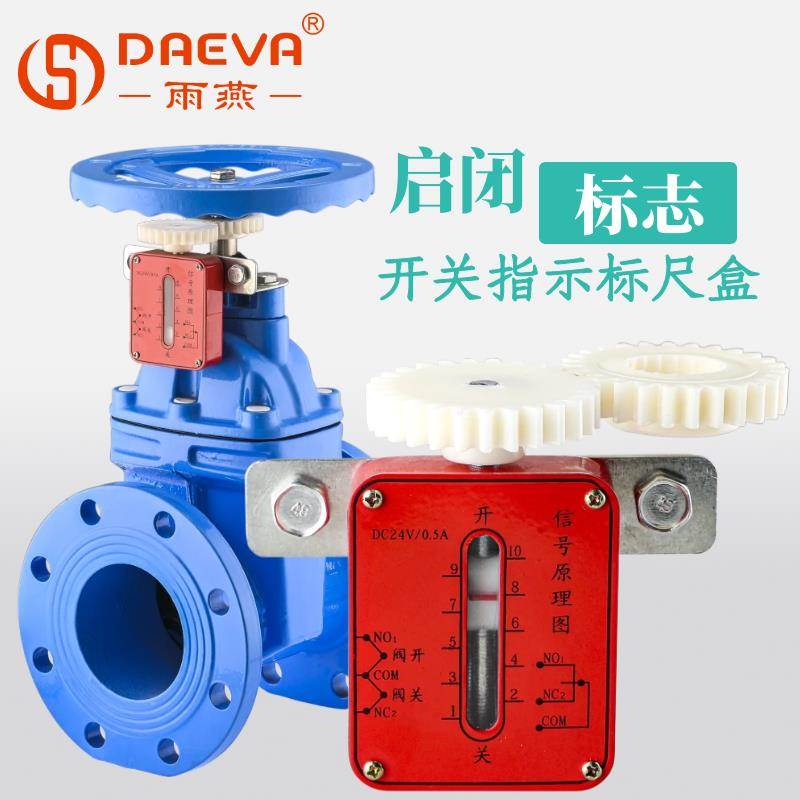闸阀启闭标志XZ信号盒 传送器 法兰消防阀门 信号反馈 带标尺开关