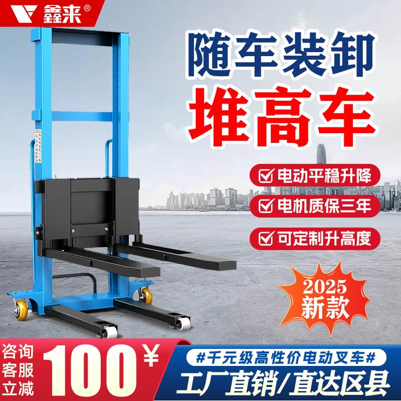 电动随车叉车1吨货物装卸神器自动登高搬运车上下货车便携式叉车