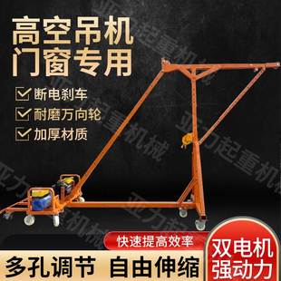 机 双电机直臂吊机门窗专用玻璃吊机斜臂220v家用小型移动起重吊装