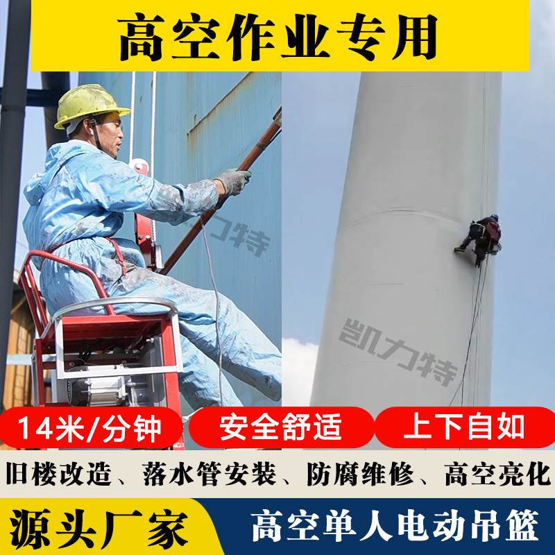 高空作业外墙施工220v单人电动座椅吊篮升降机器蜘蛛人电动坐板