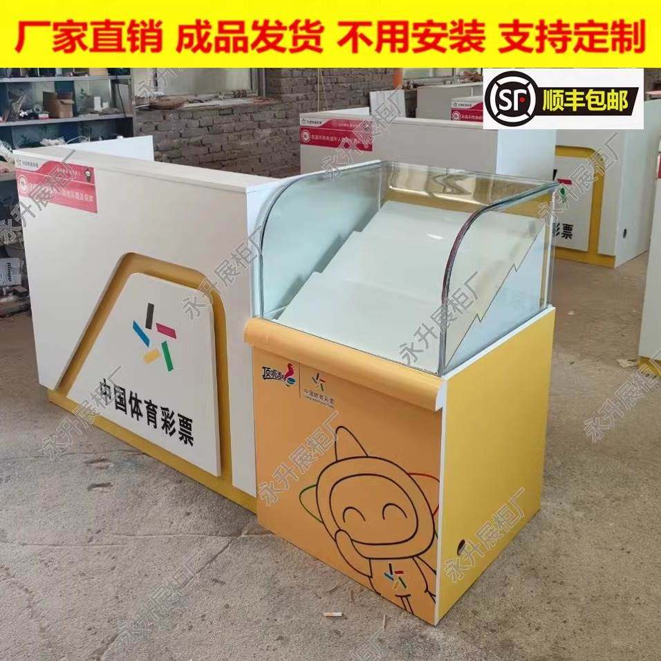 中国体育彩票柜台弧形即开柜刮刮乐玻璃展示柜体彩销售柜台收银台