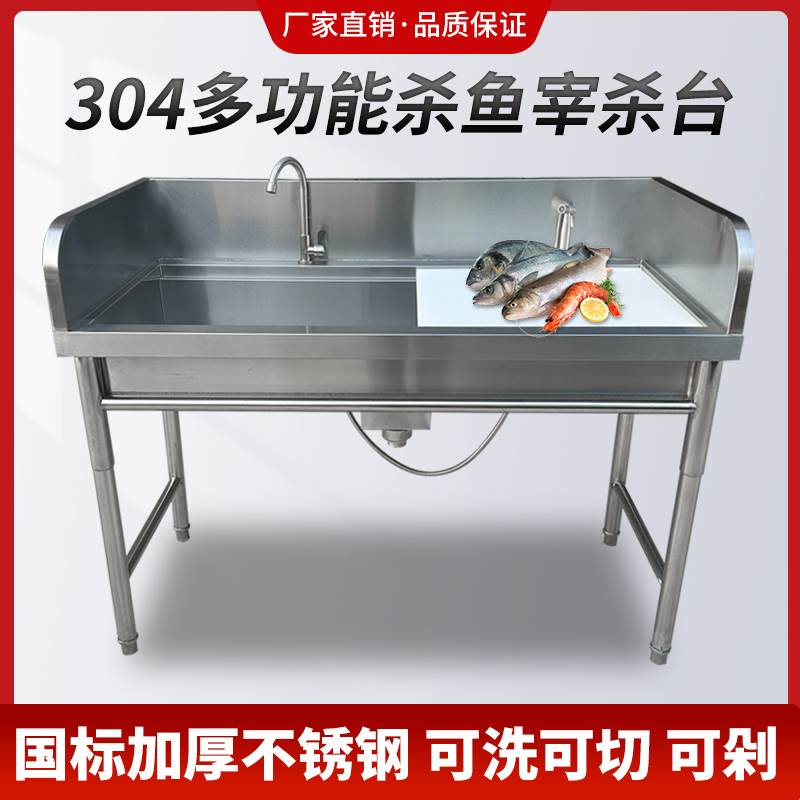 不锈钢杀鱼台超市切配宰杀活鱼台酒店厨房水池操作海鲜水产洗切台