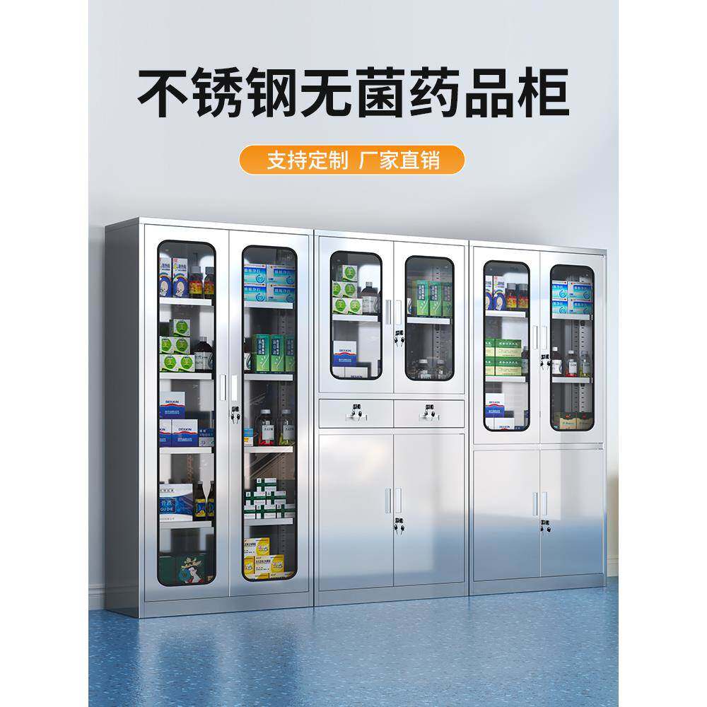 不锈钢无菌柜医院304不锈钢药品柜无菌室器械柜诊所药品小储藏柜