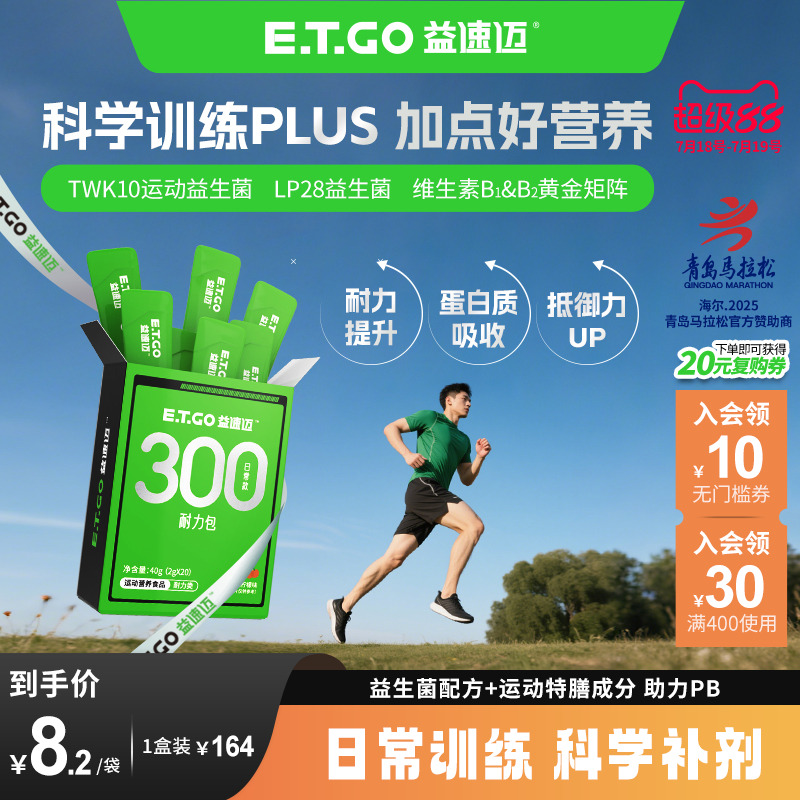 科学训练PLUS 日常运动 益生菌补剂 耐力包