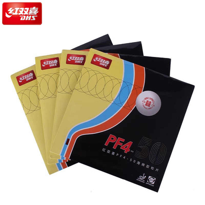 红双喜乒乓球拍胶皮PF4-50厚海绵