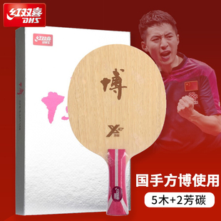 红双喜乒乓底板狂飙博芳碳博x狂飚博b2x七层纯木乒乓底板天极506X