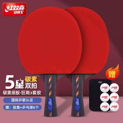 红双喜乒乓球拍双拍专业碳素5星横排45星进阶横拍长柄兵乓球拍2支