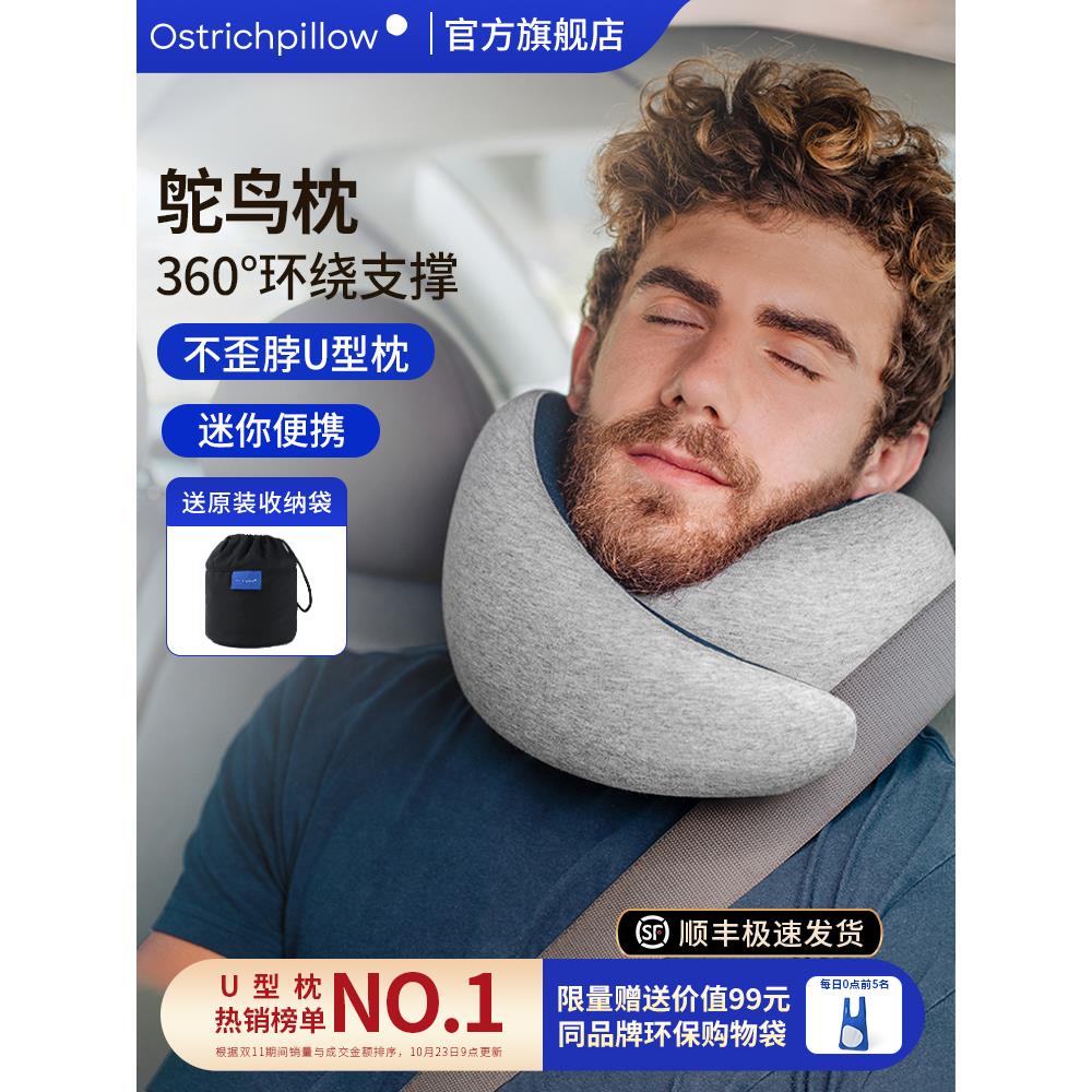 OstrichPillow旅行飞机U型鸵鸟枕不歪脖护颈椎脖枕午睡专用u形枕