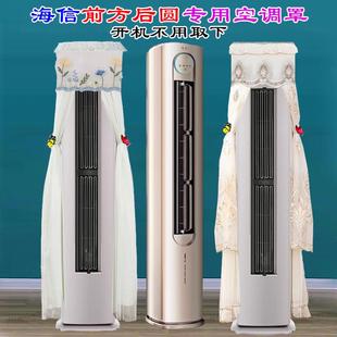 S600 专用海信前方后圆柜式 72LW 立式 空调半圆空调罩防尘套KFR