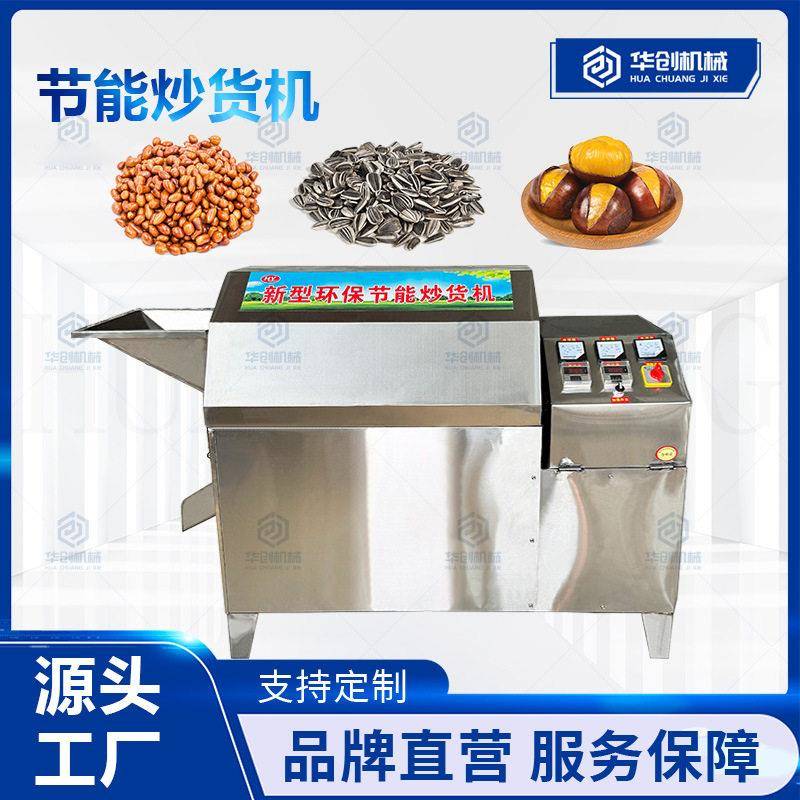 不锈钢滚筒式炒货机花生瓜子干果炒干货机板栗干货炒制机