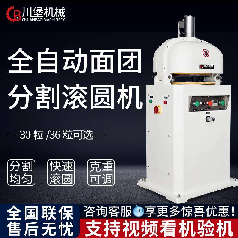商用全自动分割机30粒36粒面团搓圆机电动分块滚圆机现货秒发
