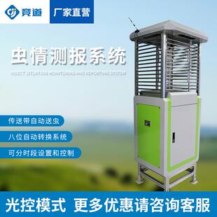 智能虫情测报灯病虫害监测系统农业自动虫情监测仪果园虫情监测站