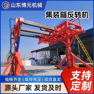 集装箱反转机液压驱动集装箱装箱机翻转机港口码头储能柜吊装机