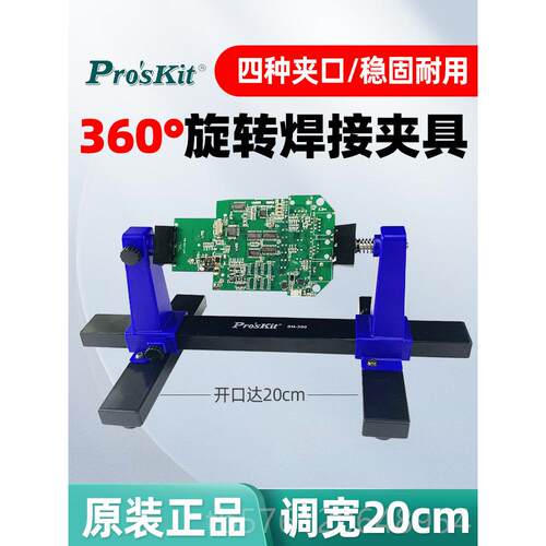 正品线路焊板接工具Sn390可调焊接辅宝助夹工具