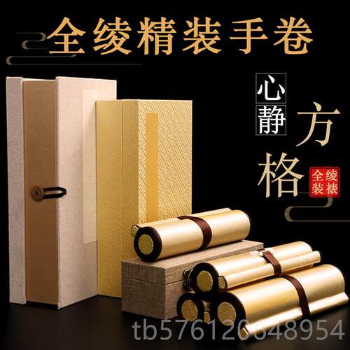 正品檀溪方格泥金手卷宣县纸写字静心纸抄写卷轴檀皮卷半生宣长全