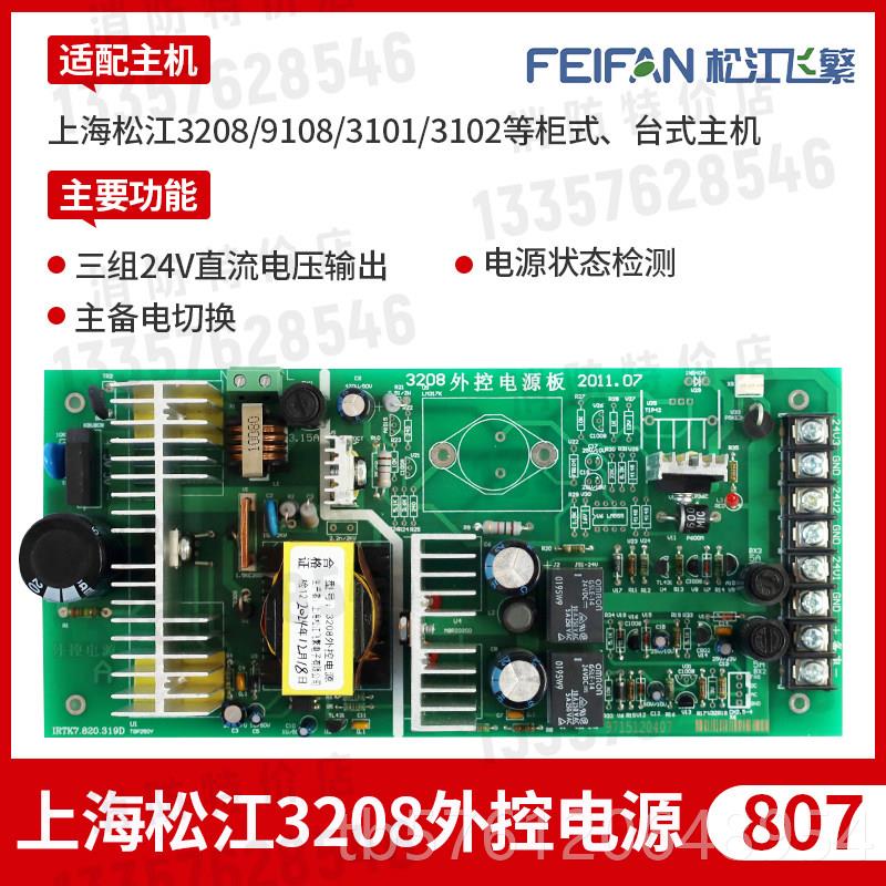 正品上海松江3208主机电板JBT柜台盘开G关源 报警消防控制器1501A图片