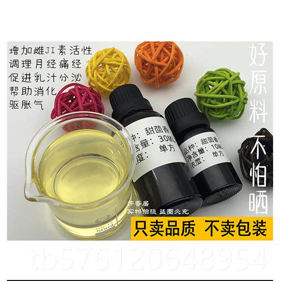 正品芳香茴香天然植物精油0ml改善皮肤紧致肌肤1单方按甜身体摩护