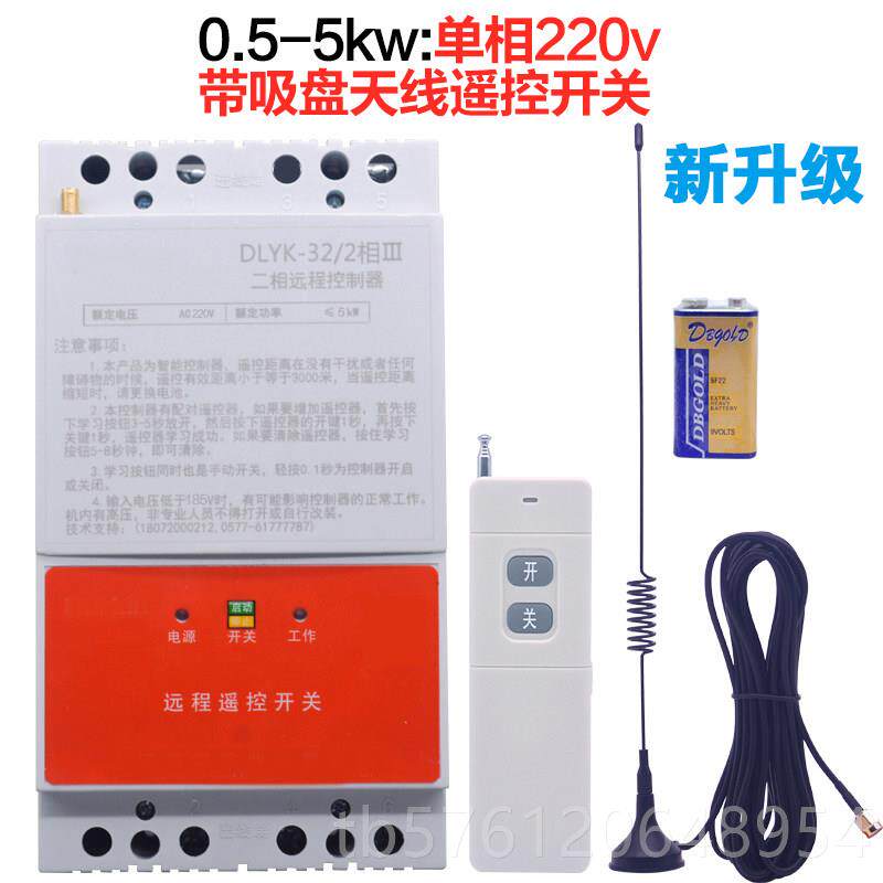 正品三相潜水泵无线遥程控开关3短80V远相控制浇地缺漏电断路保护