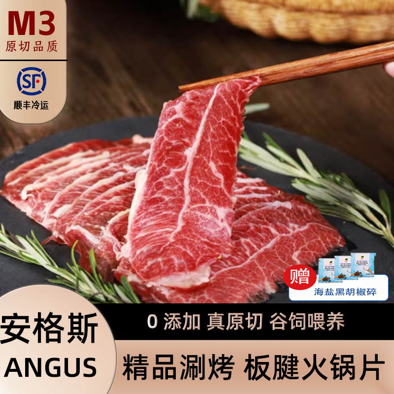 澳洲原切谷饲板腱牛肉片薄切M3安格斯谷饲肥牛寿喜锅烤肉食材商用