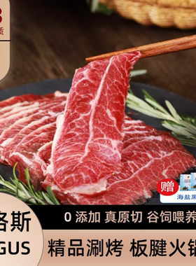 澳洲原切安格斯板腱牛肉烤肉片