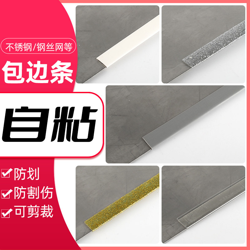 防割伤包边自粘U型不锈钢薄铁皮丝网洞洞板防割手防划护手封边条