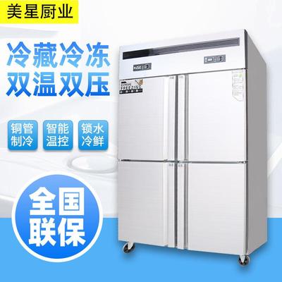 商用四门冰柜冷藏双温保鲜立式冷冻柜大容量厨房单温速冻机