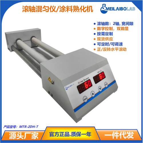 源头电动厂家滚轴混匀MTR-2DH迷你涂料熟化厂家现货