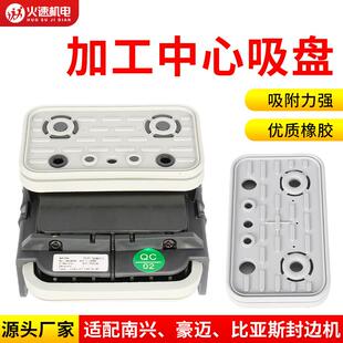 真空吸盘比亚斯豪迈C加工中心强力硅胶皮密封圈限位卡浮珠底座