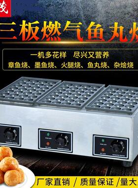 旭茂BS-60三板燃气章鱼丸炉章鱼丸机小丸子机休闲小吃设备
