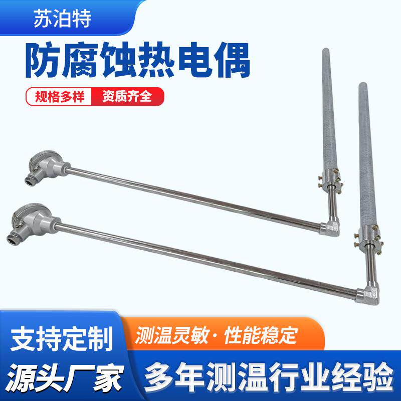 防腐蚀外壳K型热电偶1000℃带偶头固定保护罩氮化硅温度传感器