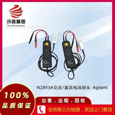 N2893A交流/直流电流探头ilent  回收  维修 租售