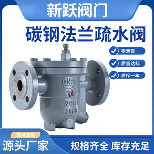 碳钢法兰疏水阀CS41H-16C自由浮动式法兰疏水阀蒸汽排水疏水器